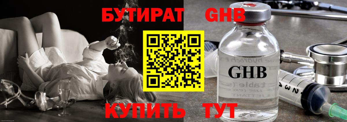 Бутират  Вход с VPN  Калач-на-Дону  Бутират оксибутират 
