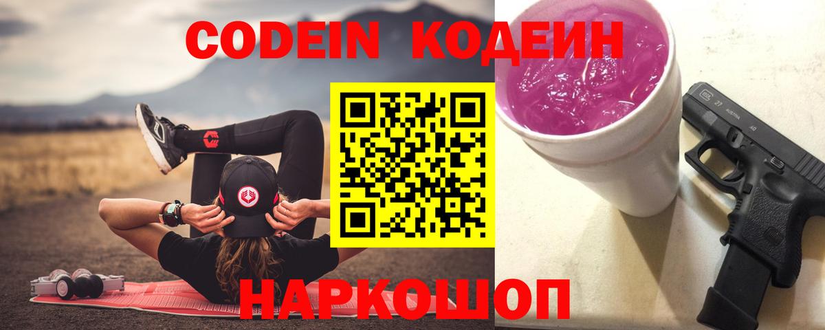 Калач-на-Дону  Codein Purple Drank  Вход с VPN  Кодеин Purple Drank 