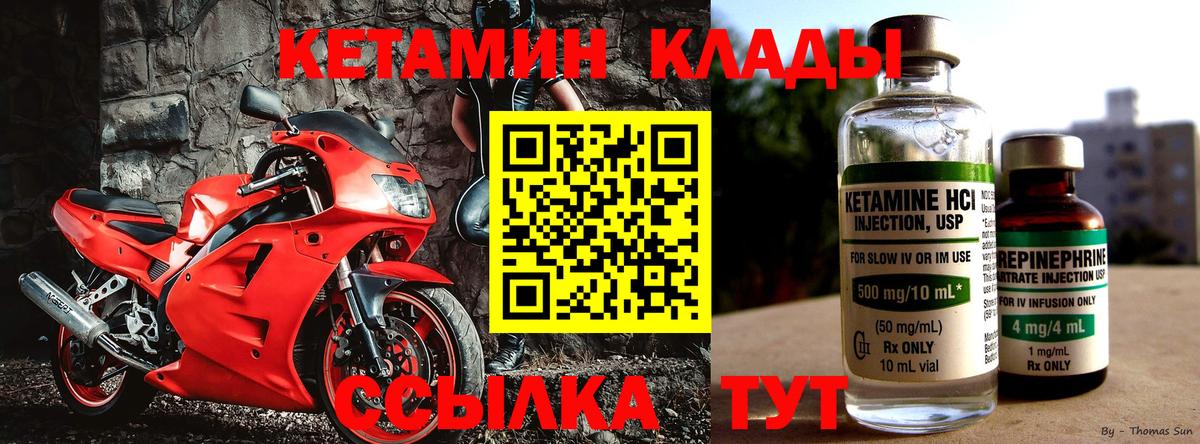 Кетамин ketamine  Вход с VPN  Калач-на-Дону 