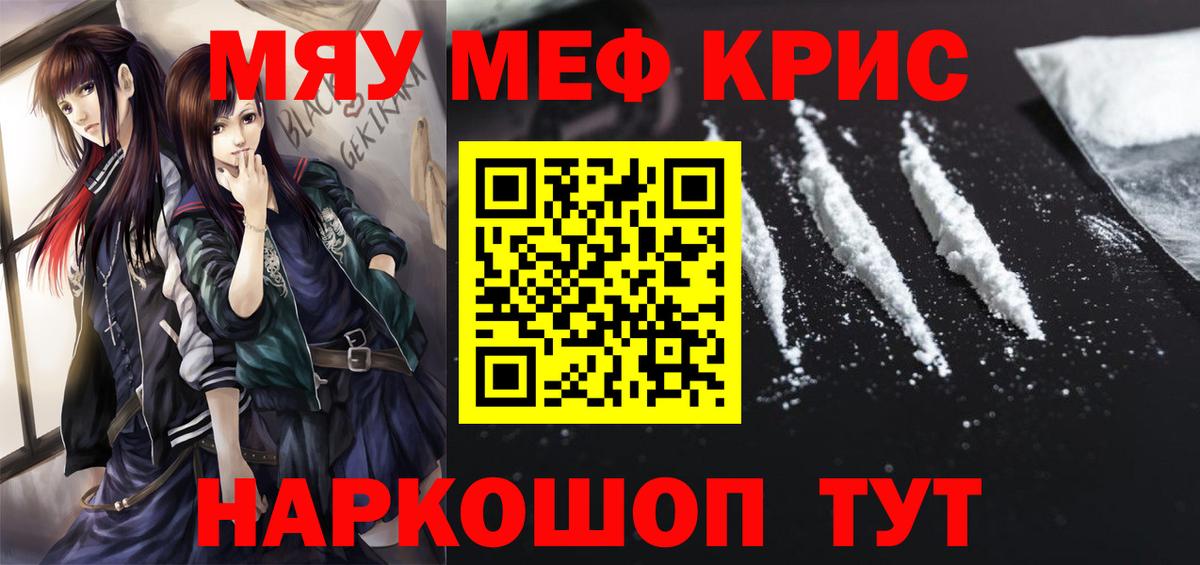 МЕФ  МЯУ-МЯУ  МЯУ-МЯУ мяу мяу  Калач-на-Дону  Вход с VPN  Меф мяу мяу 