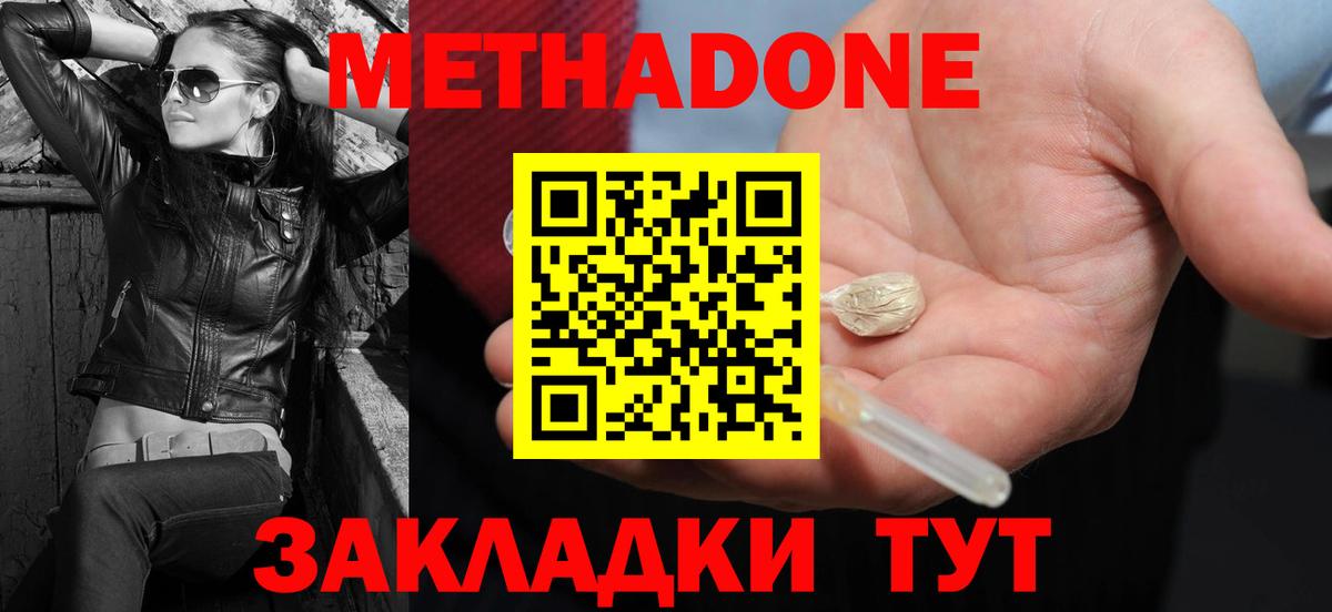 Метадон VHQ  Вход с VPN  Калач-на-Дону  Метадон VHQ 