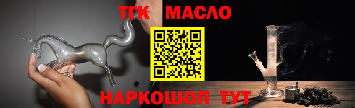 ТГК THC oil Калач-на-Дону